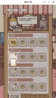 猫咪小院图2