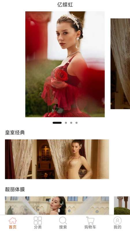 亿蝶购物图1