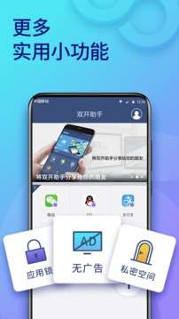 双开助手微多开分身图5