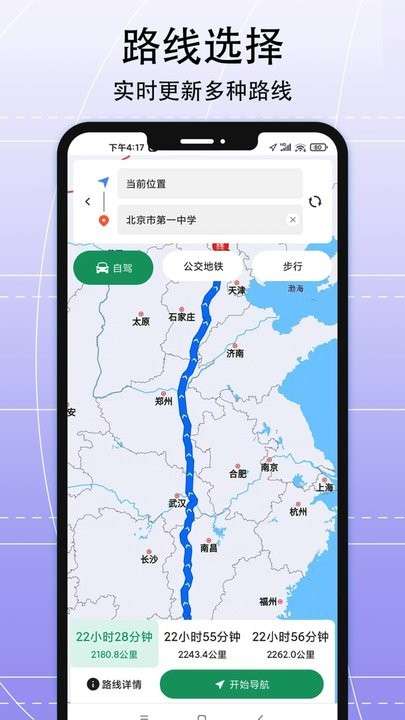 AR实景出行导航图2