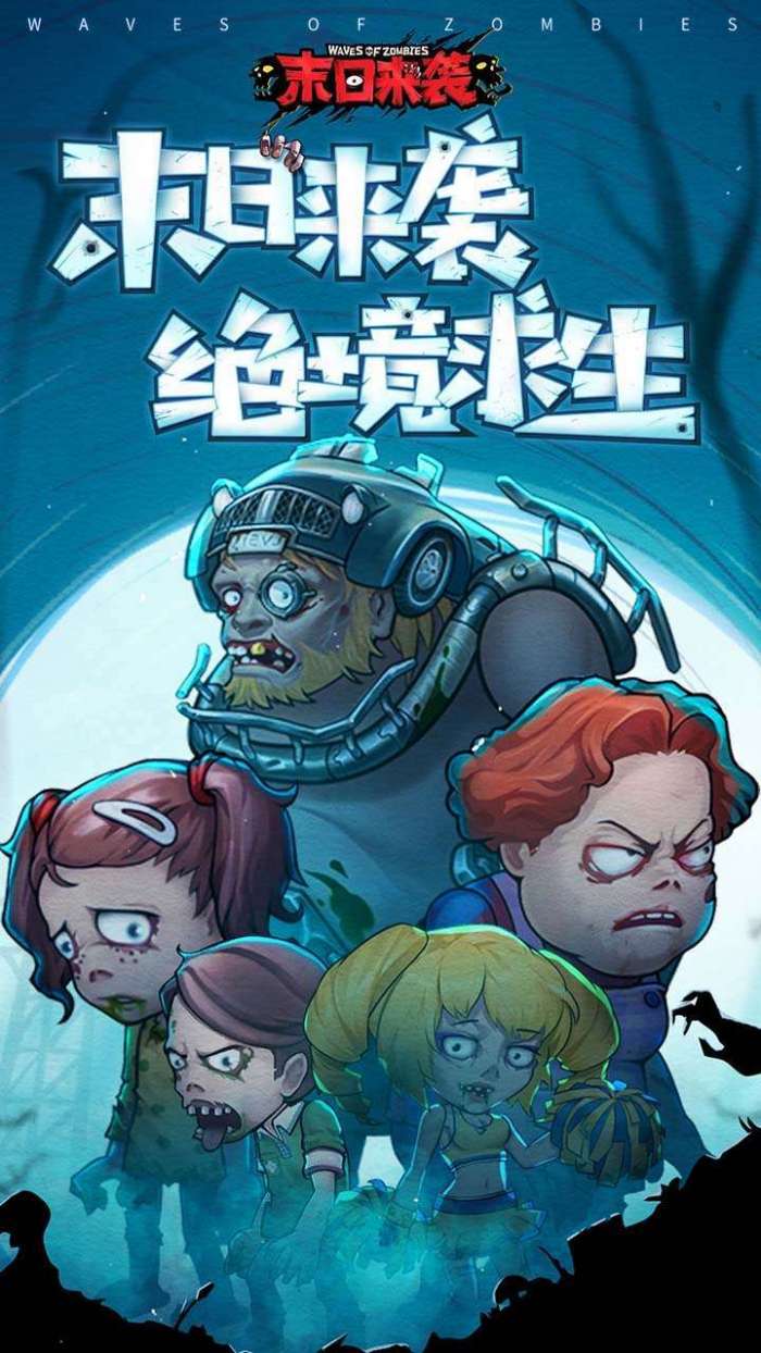 末日来袭(0.1折百亿补贴)图1