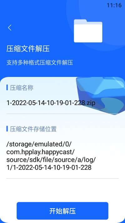 快解解压专家图3