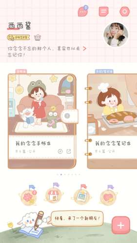 念念手帐图3