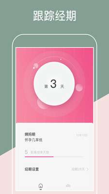 生理期日历图5