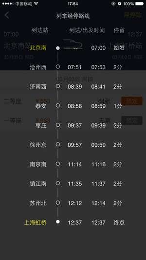 高铁出行图2