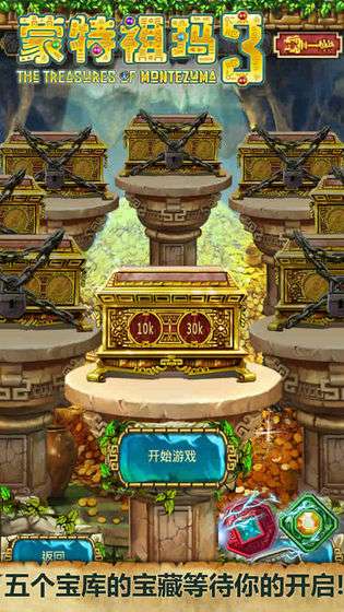 蒙特祖玛3图2