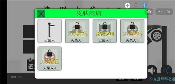 摔倒火柴人2图1