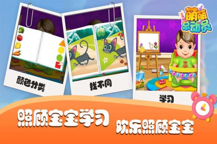 萌萌总动员图3