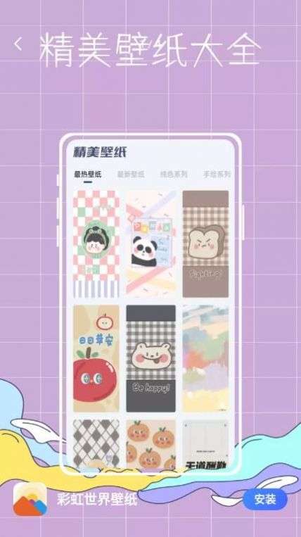 cai虹世界壁纸图3