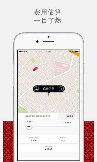 Uber出行打车图1