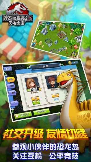 侏罗纪世界2：失落王国图4
