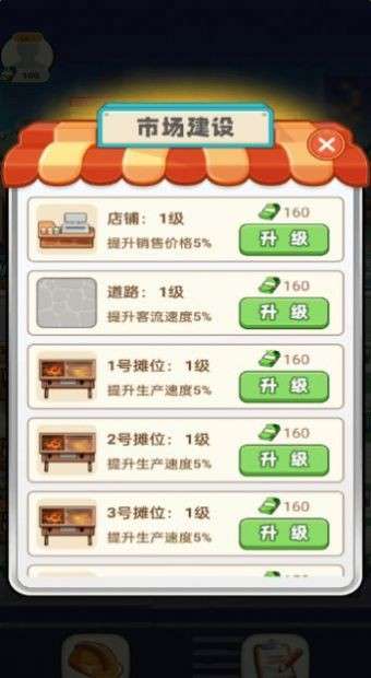 开心小吃街图3