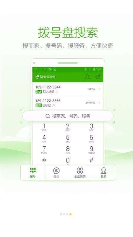搜狗号码通标记查询入口图2