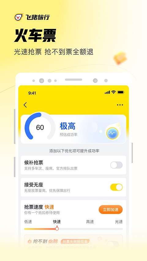 飞猪图2