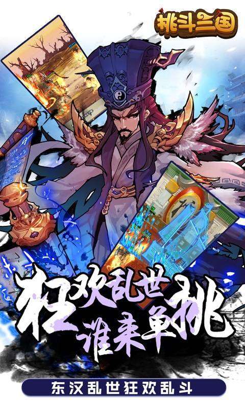 挑斗三国图3