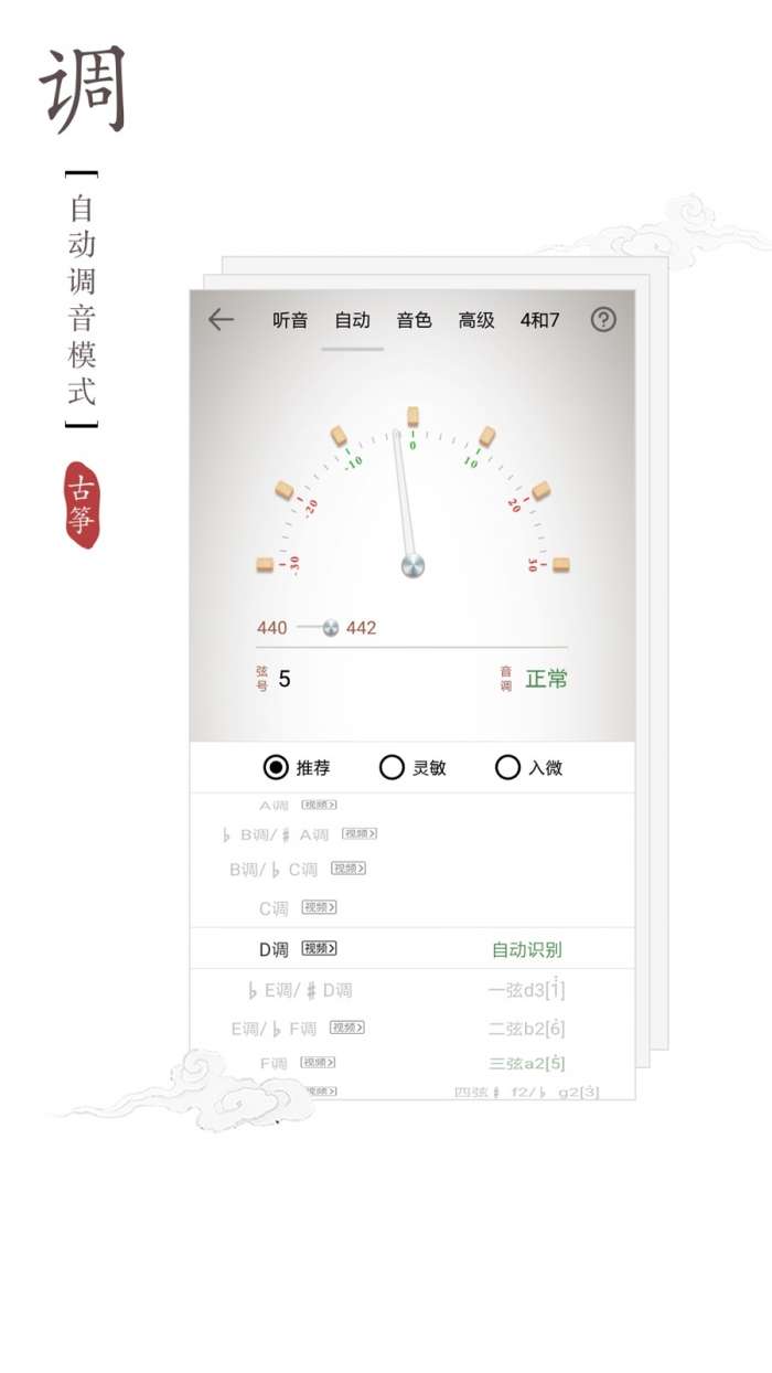 古筝调音器图2