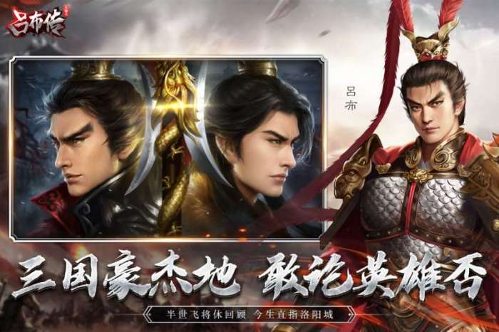 三国志吕布传图1