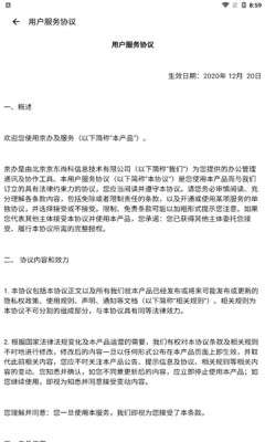京办平台图3
