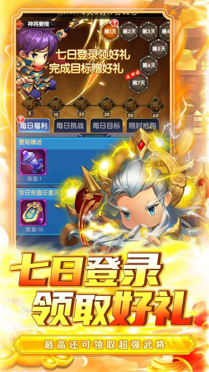 碉堡三国（0.1折爽充）图3