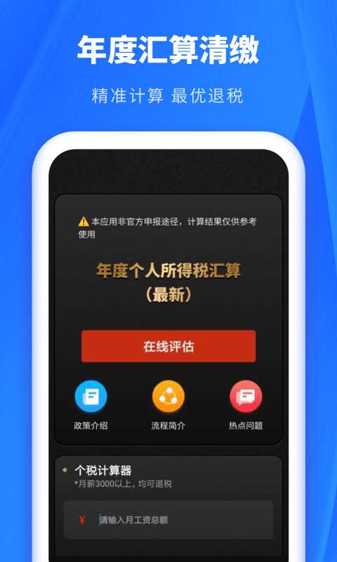 个人所得税申报助手图2