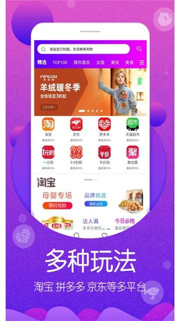 每日购物图1