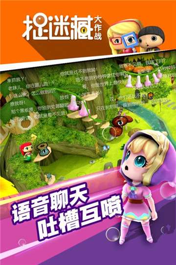 捉迷藏大作战图1
