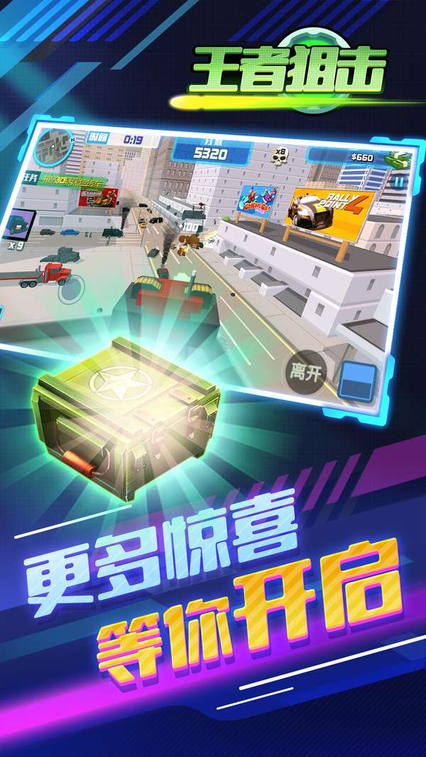 王者狙击战图4