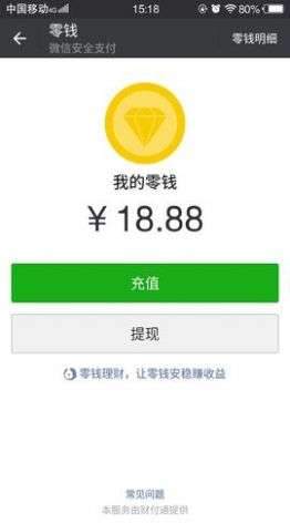 微信余额模拟器图2