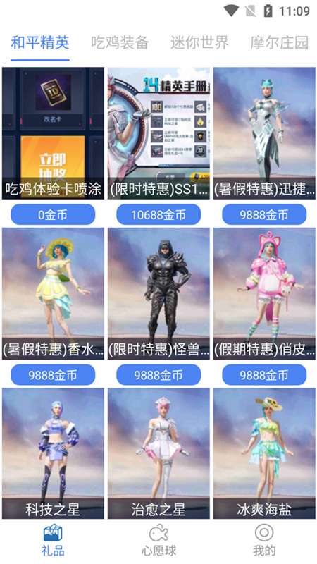 皮肤许愿星图2