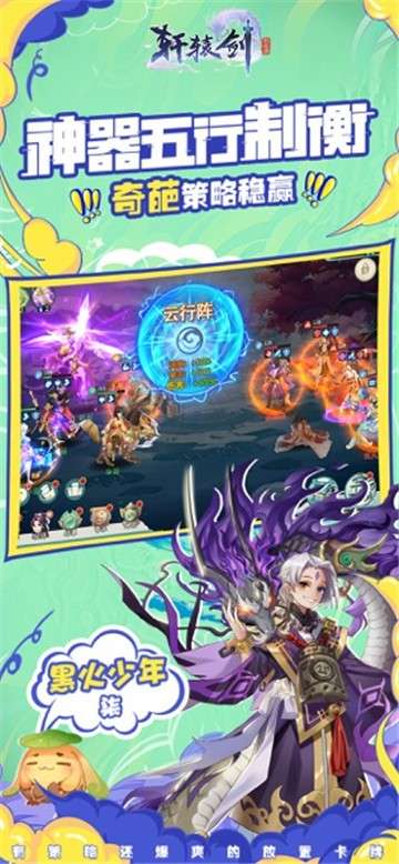 轩辕剑剑之源序图1