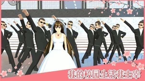 樱花校园模拟器旧版图4
