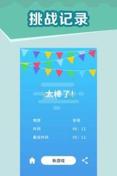 全民玩数独图3