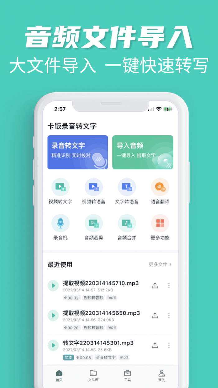 卡饭录音转文字图2