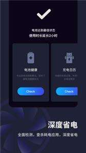 口袋电池助手图1