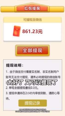 成语天地红包版图2
