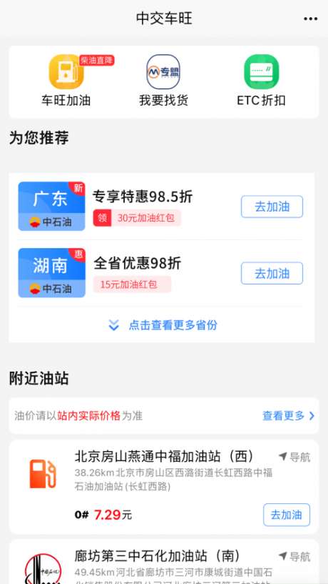 中交车旺图2