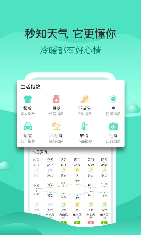 查查天气图1