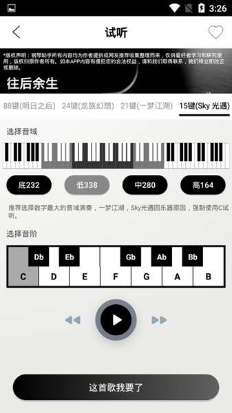 钢琴助手图3