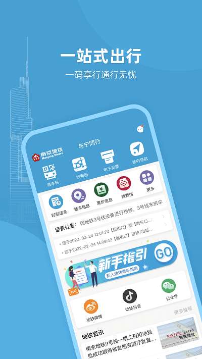 南京地铁与宁同行图4