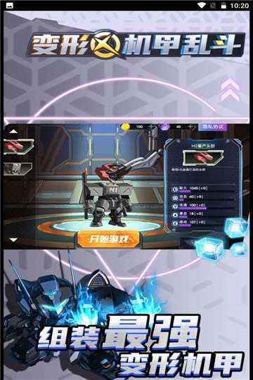 变形机甲乱斗游戏图3