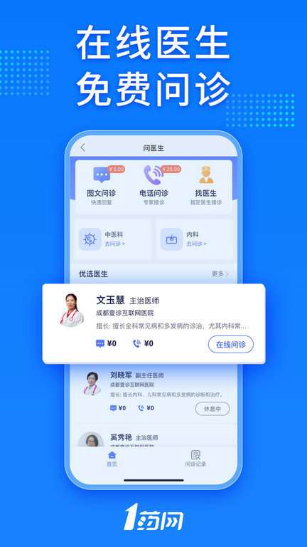 1药网网上药店图4