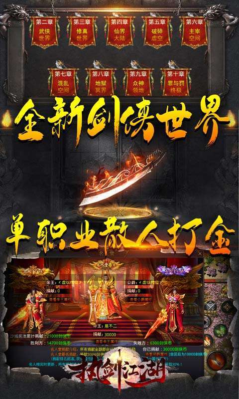 执剑江湖(传奇剑侠世界)游戏图4