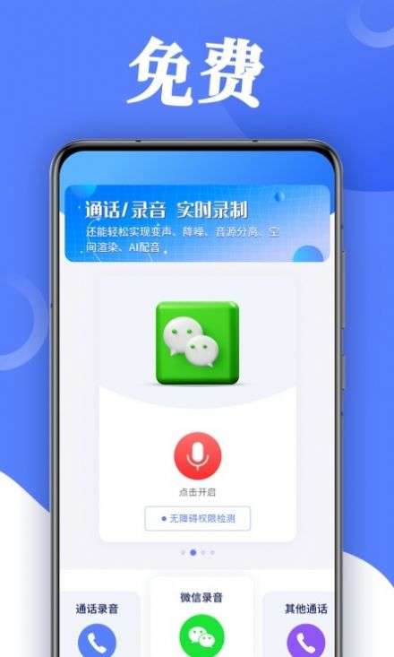 录音帮手图2