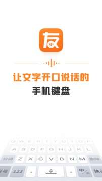 友友输入法图2