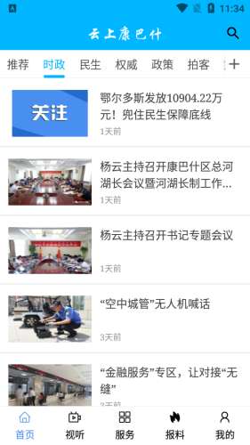 云上康巴什最新版图4