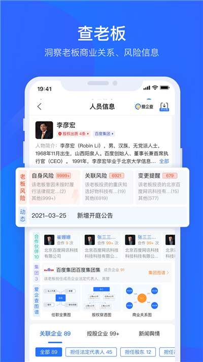 爱企查免费图5