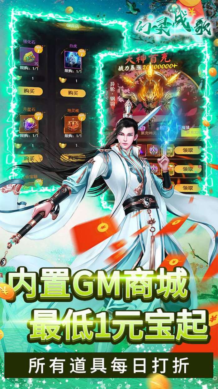 幻灵战歌(0.1折狂送版)H5图5