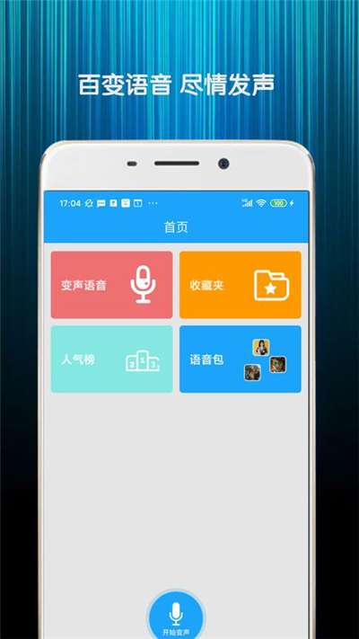 精英游戏变声器吃鸡语言图3