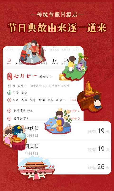 老黄历通胜图1