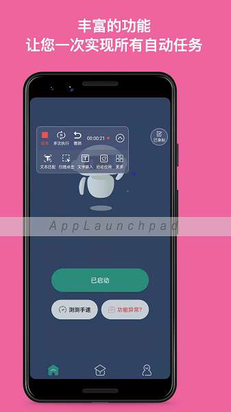 天天连点器图3